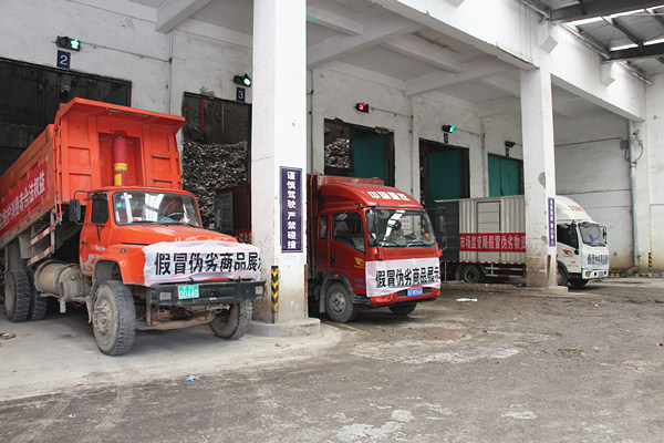 1584515812511348.jpg 偽劣商品展示車(chē).jpg