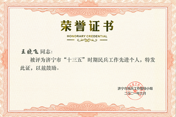 1620262019952469.png 榮譽(yù)證書(shū)_00.png