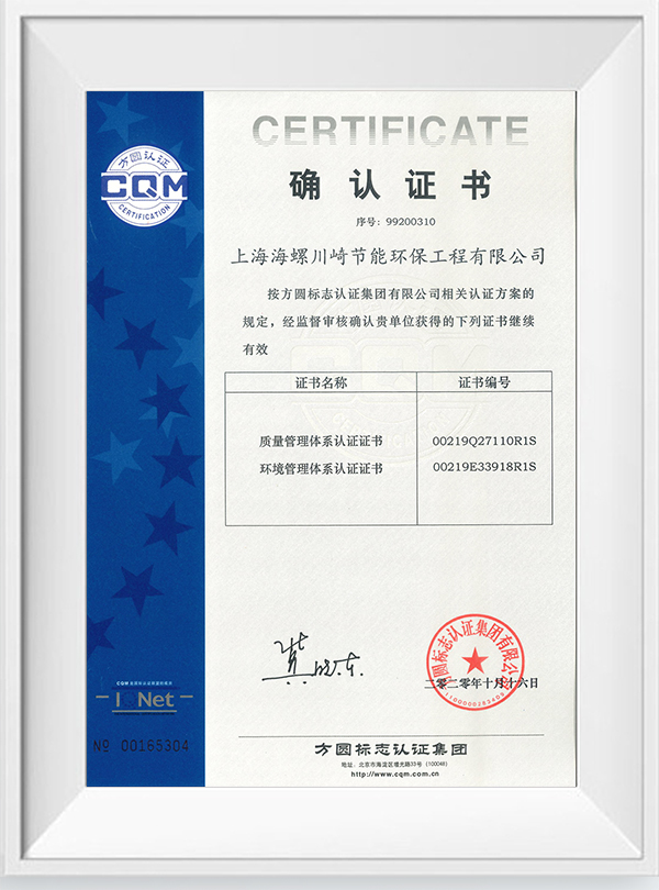 質(zhì)量、環(huán)境管理體系確認證書(shū).jpg