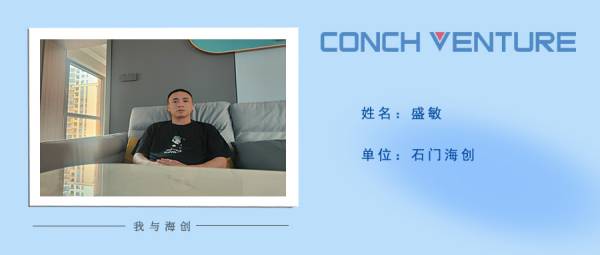 1654848445341606.jpg 《我與海創(chuàng )》作者信息圖-盛敏(1).jpg