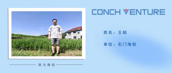 1658977716887916.jpg 《我與海創(chuàng )》作者信息圖-王韜(1).jpg