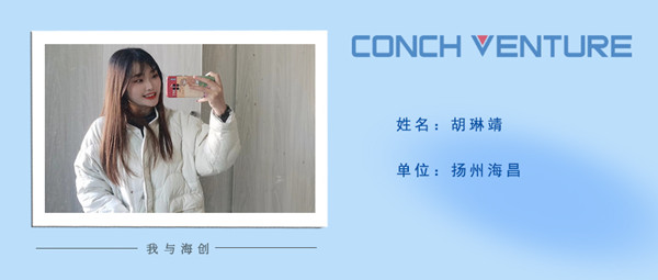 1660288561492169.jpg 胡琳靖《我與海創(chuàng )》作者信息圖.jpg