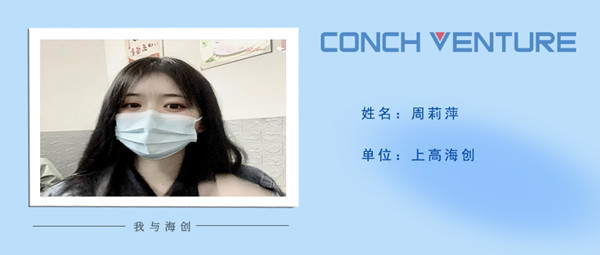 1662347575187501.jpg 《我與海創(chuàng )》周莉萍信息圖.jpg