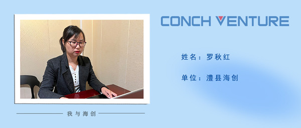1669606377617445.jpg 《我與海創(chuàng )》作者信息圖——澧縣海創(chuàng )羅秋紅.jpg