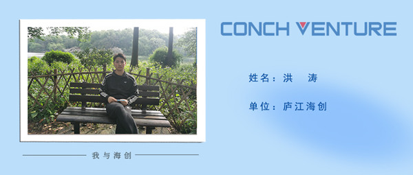 1669775884274392.jpg 《我與海創(chuàng )》作者信息圖-洪濤.jpg