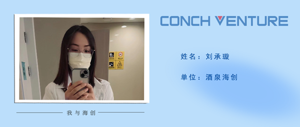 1677825403197893.png 酒泉海創(chuàng )——劉承璇.png