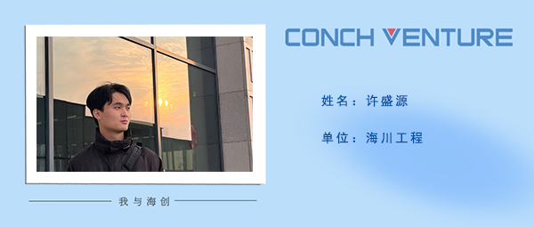 1681874644378174.jpg 許盛源《我與海創(chuàng )》作者信息圖.jpg