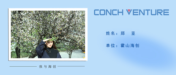 1685583647991087.jpg 《我與海創(chuàng )》作者信息圖.jpg