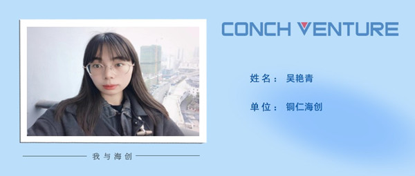 1686886067910055.jpg 《我與海創(chuàng )》作者信息圖_吳艷青_副本.jpg