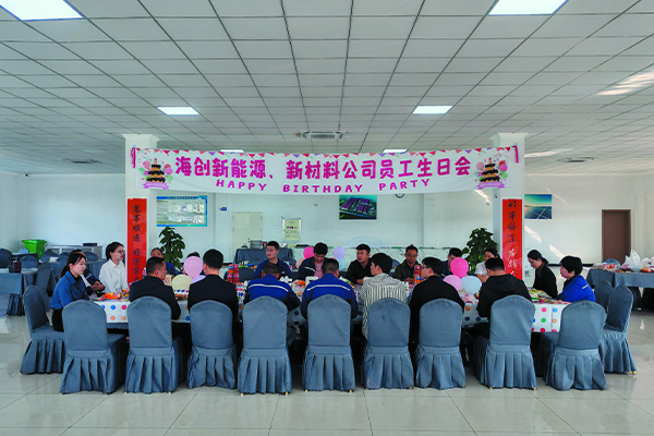 海創(chuàng  )新能源、新材料公司員工生日會(huì ).jpg