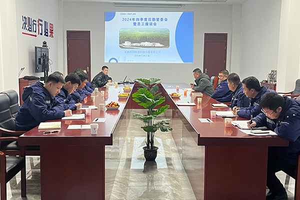 1734655644864065.png 承德海創(chuàng )四季度后勤管委會(huì )暨員工座談會(huì ).png