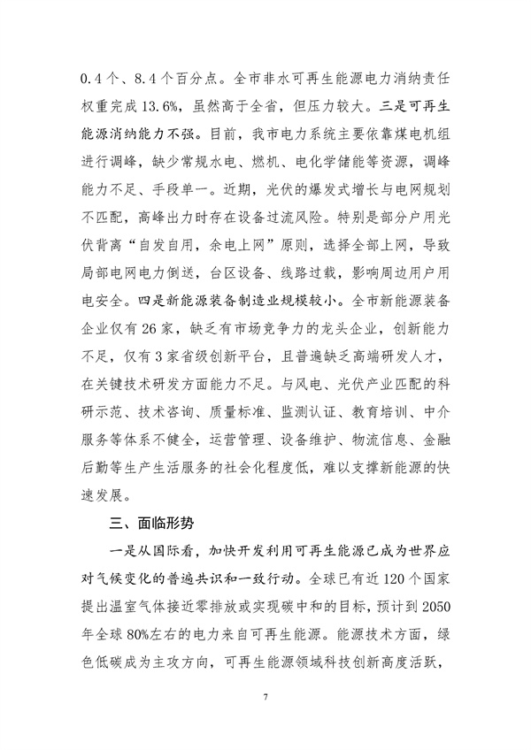 濰坊市可再生能源發(fā)展“十四五”規劃.docx_44_11.jpg