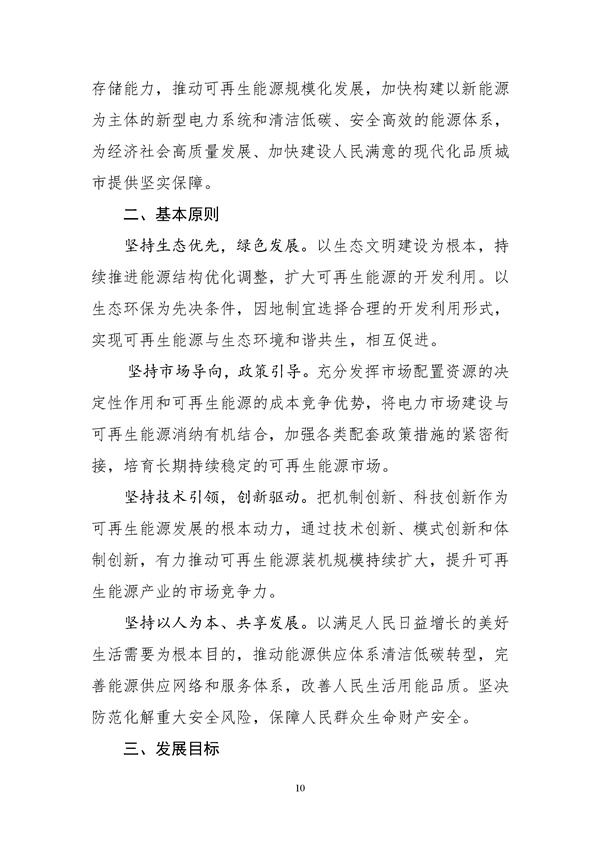 濰坊市可再生能源發(fā)展“十四五”規劃.docx_44_14.jpg