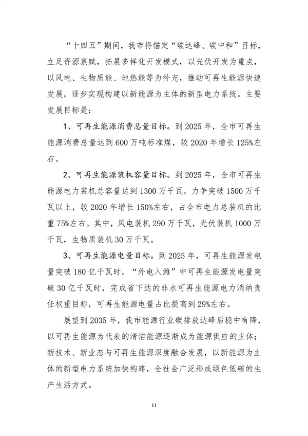 濰坊市可再生能源發(fā)展“十四五”規劃.docx_44_15.jpg