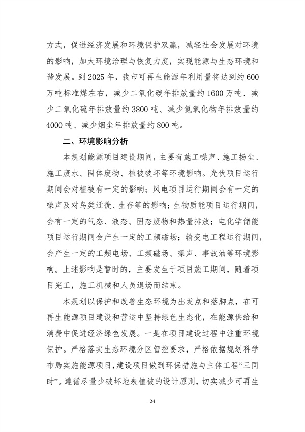 濰坊市可再生能源發(fā)展“十四五”規劃.docx_44_28.jpg
