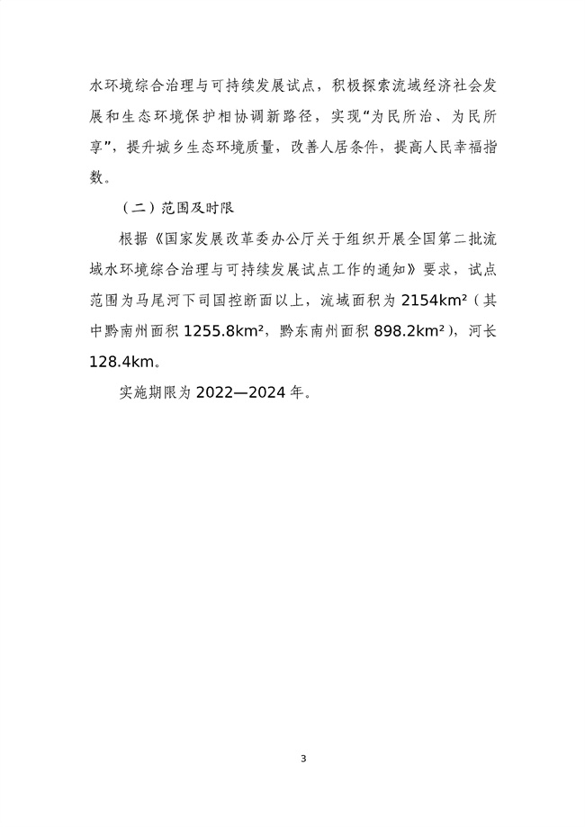 貴州省馬尾河流域水環(huán)境綜合治理與可持續發(fā)展試點(diǎn)實(shí)施方案(2022-2024年)_133_07.jpg