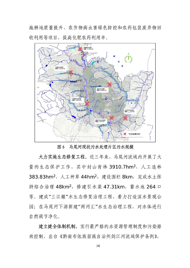 貴州省馬尾河流域水環(huán)境綜合治理與可持續發(fā)展試點(diǎn)實(shí)施方案(2022-2024年)_133_20.jpg