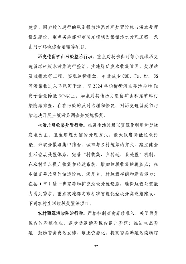 貴州省馬尾河流域水環(huán)境綜合治理與可持續發(fā)展試點(diǎn)實(shí)施方案(2022-2024年)_133_41.jpg