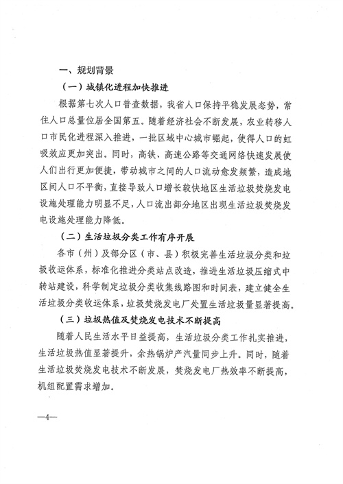 051709112610_0四川省生活垃圾焚燒發(fā)電中長(cháng)期規劃2022年修訂_5.jpg