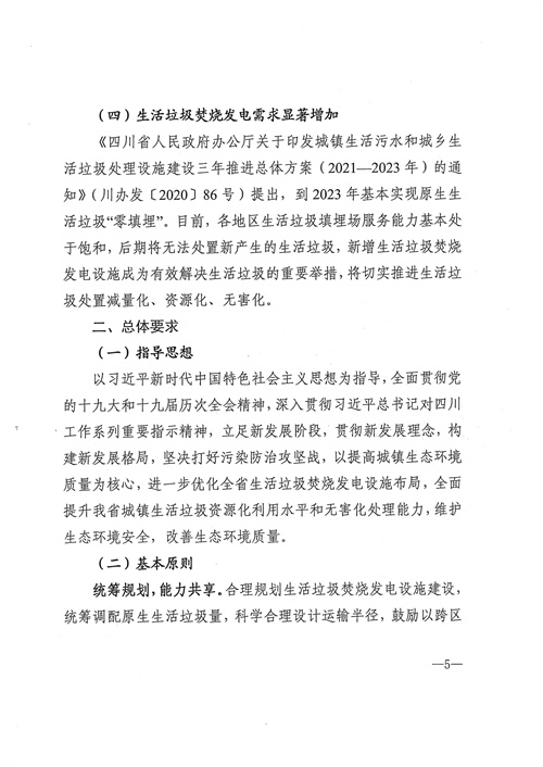 051709112610_0四川省生活垃圾焚燒發(fā)電中長(cháng)期規劃2022年修訂_6.jpg